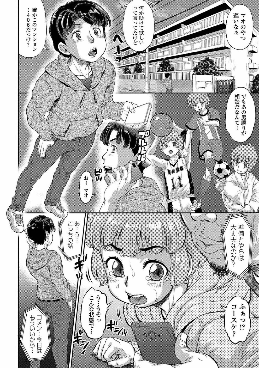 【エロ漫画】アイドルになりたいのにど変態オジサンになぜか中出しセックスされちゃうロリっ子…エロコスチュームを着させられて幼馴染の前で寝取られ中出しセックスされちゃう！