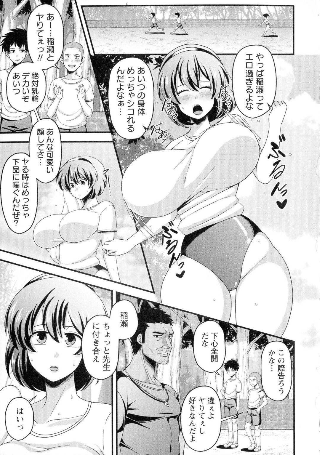 【エロ漫画】天然の純粋で無垢な体操着姿の巨乳JK。チョロそうなので鬼畜教師に無自覚なレイプで中出しされちゃう！