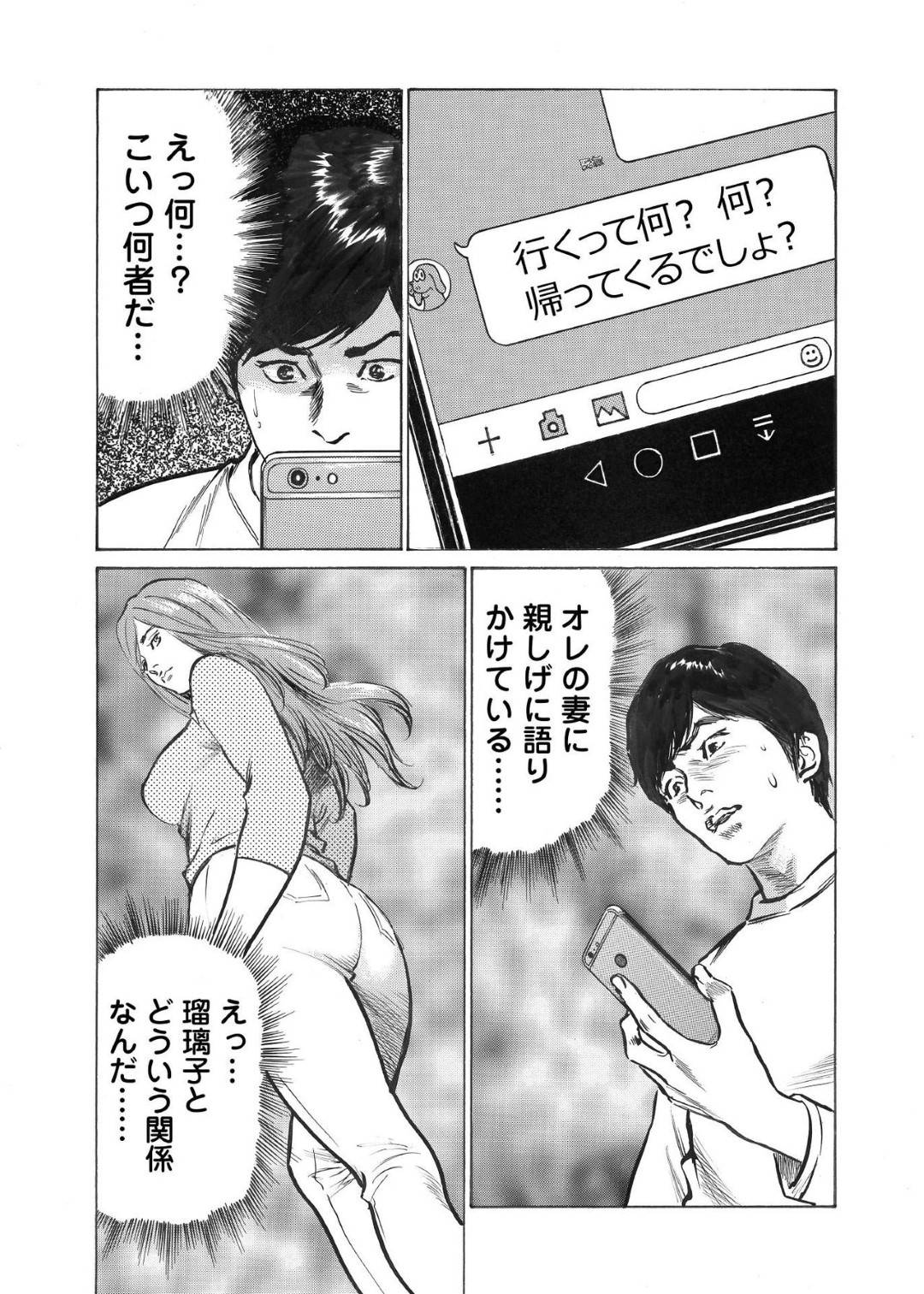 【エロ漫画】不倫しているだろう地味めで今は亡き人妻…謎の男とSNSばかりしていてその男とだいしゅきホールドしているど変態な妄想されちゃう！【八月薫：オレは妻のことをよく知らない 2】