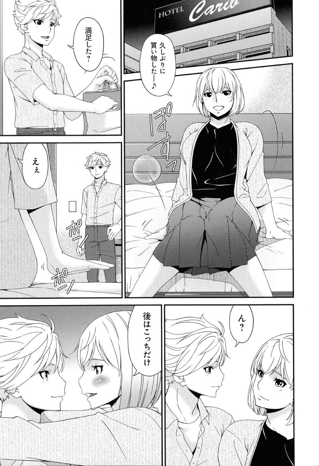 【エロ漫画】彼氏とデートをしているビッチなJDと友達の息子とイチャラブな母親…JDは夜にラブホへ行ってキスしてからのイチャラブセックスしちゃうし、母親は息子の友達とバックでイチャラブセックスしちゃう！【唄飛鳥：まどろみとろみ　やつとろみ】