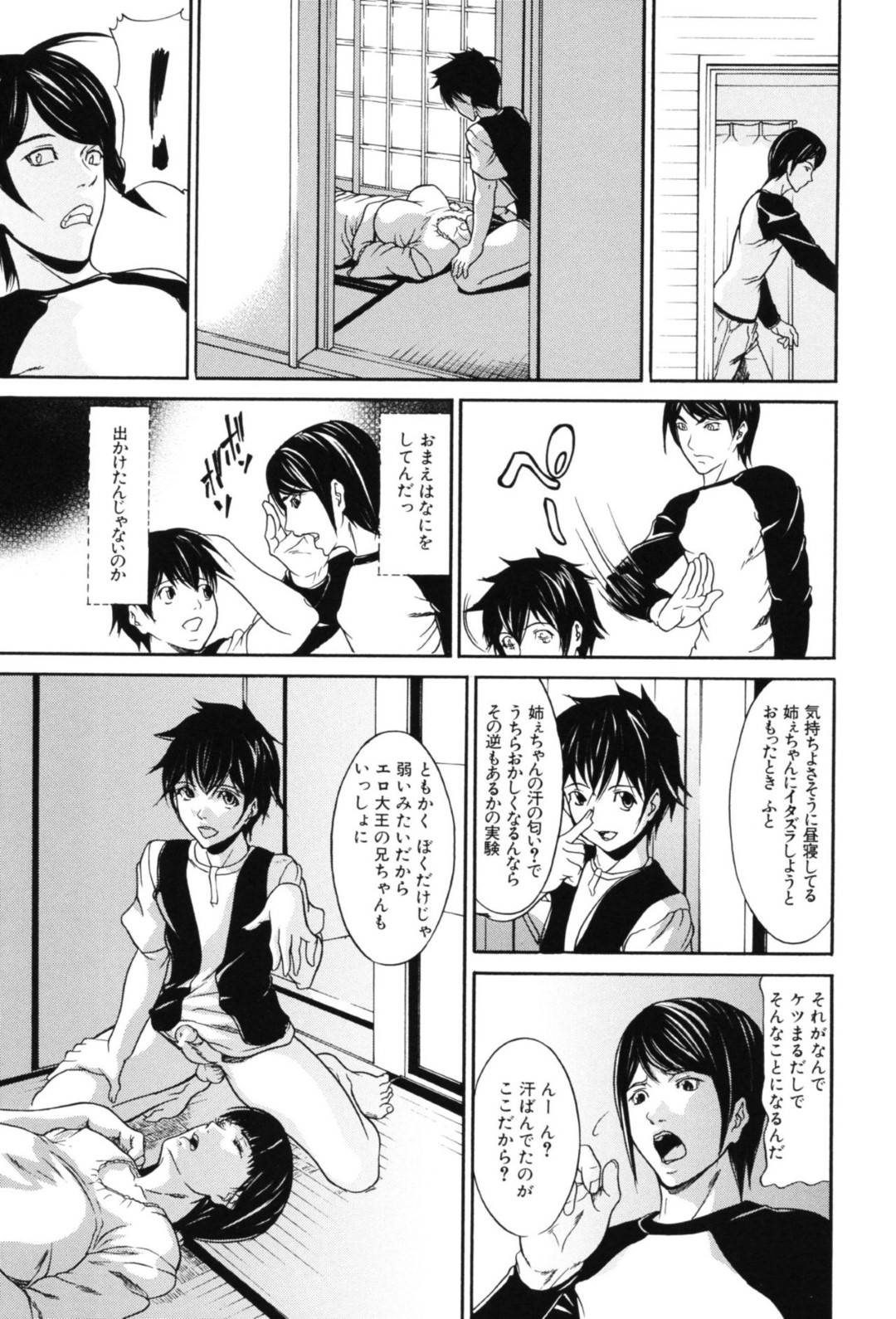 【エロ漫画】兄弟に寝込みを襲われる爆乳な姉。禁断の3Pで近親相姦な夜這いフェラからのパイズリセックスしちゃう！