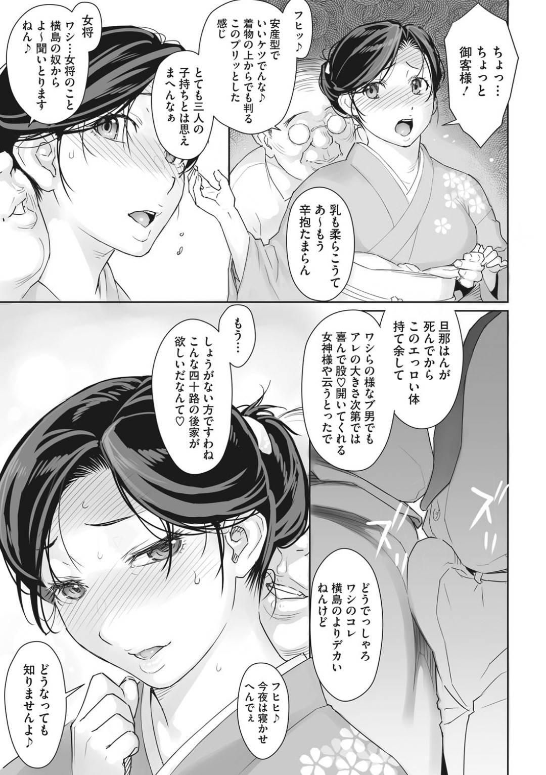 【エロ漫画】尻が魅力的な元人妻な旅館女将…お客さんからのセックスの申し出に興奮しビッチにもお風呂で熟女な身体を動かしフェラからのトロ顔中出しセックスしちゃう！【キリヤマ太一：桃尻女将の淫蕩旅館】