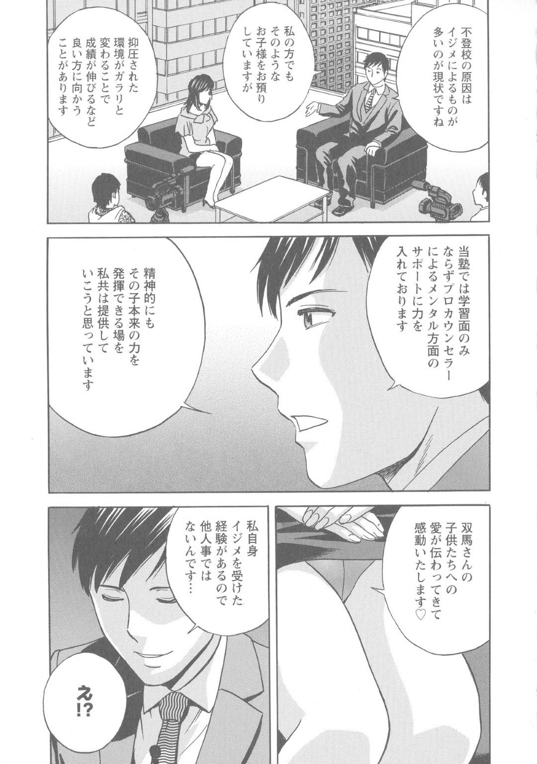 【エロ漫画】今は人気アナウンサーだけど男をJK時代にイジメていた性悪女…イジメの事を脅されてホテルでフェラ奉仕をして中出しセックスしちゃう！【英丸：白濁の罠 人妻ハメ堕とし　第5話】