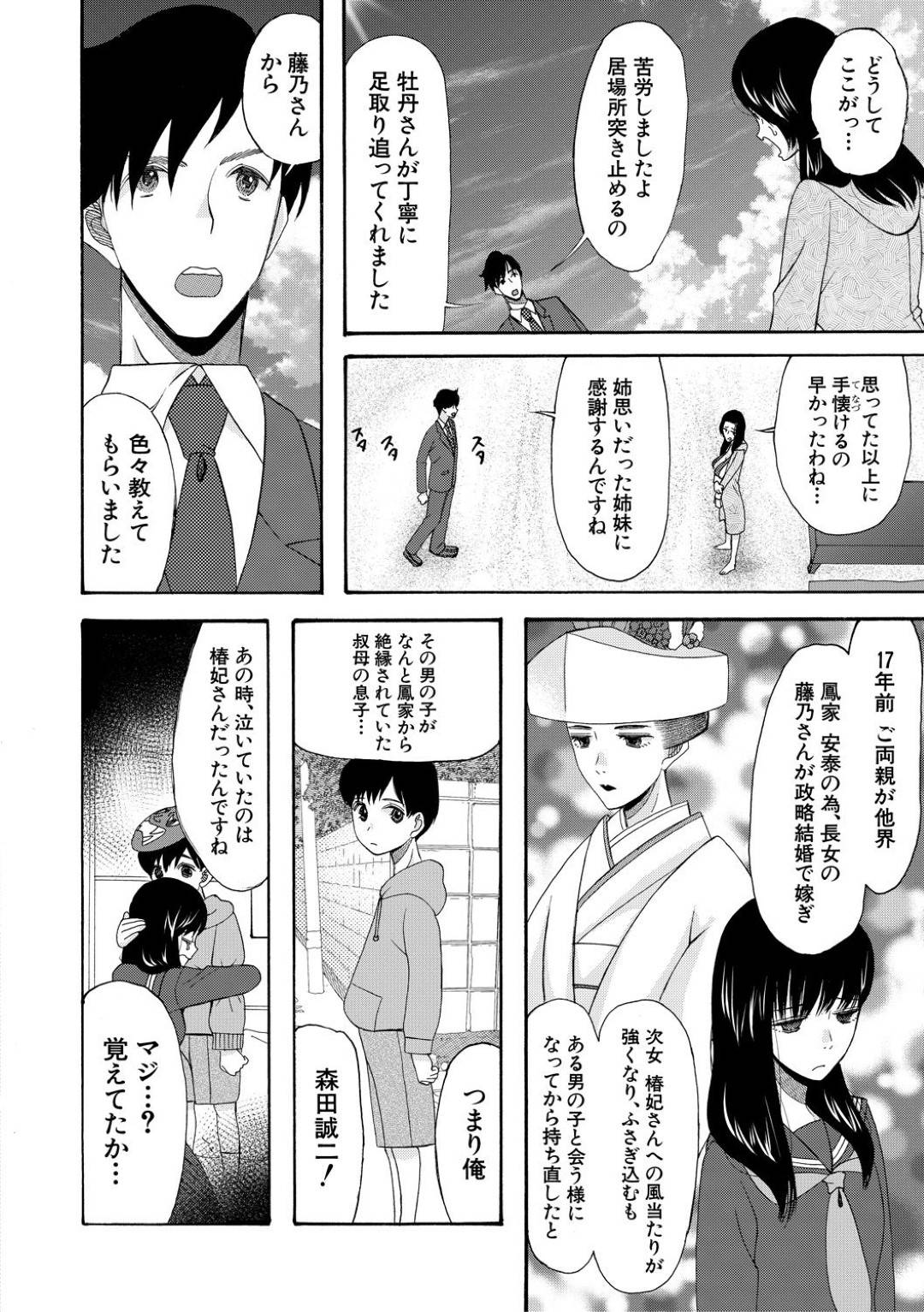 【エロ漫画】幼少期の思い出の初恋の人でバカンスに来ているエロ水着な姉とその姉妹たち…久しぶりに再会した男に孕ませたいと告白されてクンニして、イチャラブな妊娠する中出しセックスした後に姉妹も含めてハーレムなアヘ顔セックス！【星憑ネオン。：ボクの逆玉性争　〈最終話〉】