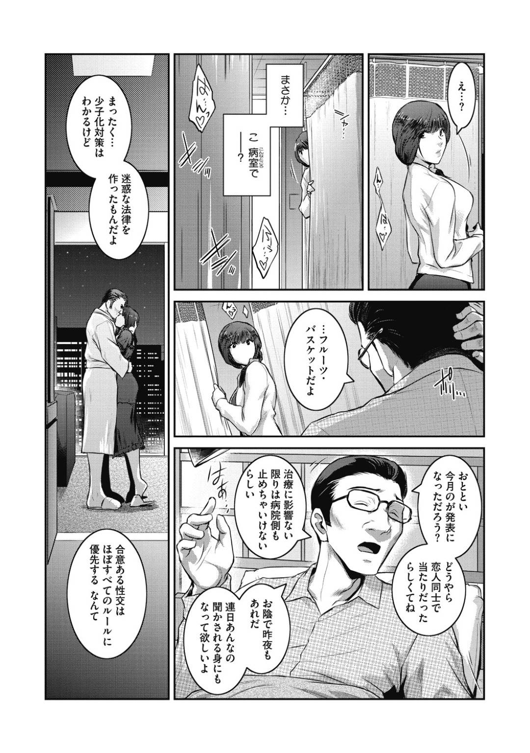 【エロ漫画】合意ある性行は許可された法律がある世界の人妻…禁断の浮気相手から乳首責めなどされたので夫をビッチに襲ってセックスしちゃう！【ここのき奈緒：Fruits Basket ♯いずみ1】