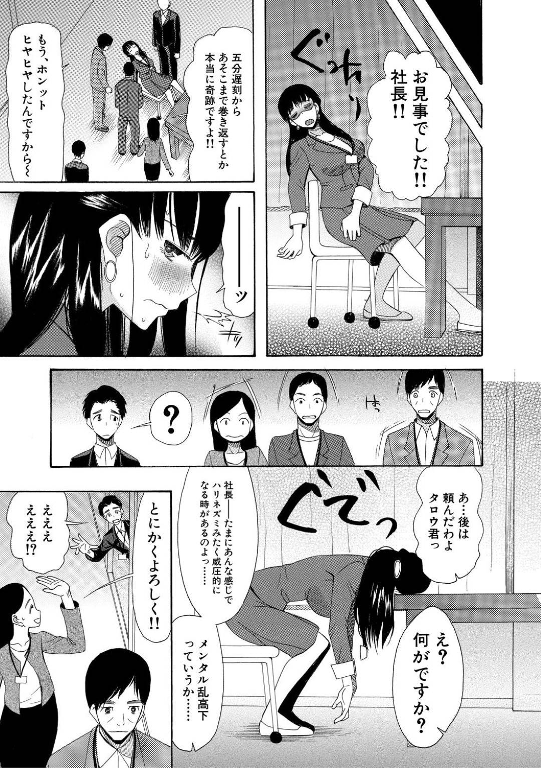 【エロ漫画】仕事のストレスで至る所でお漏らしをしちゃう若社長…同じ若い付き人にご褒美としてディープキスに騎乗位して逆レイプの中出しセックスしちゃう！【星憑ネオン。：お姉さん放浪記】