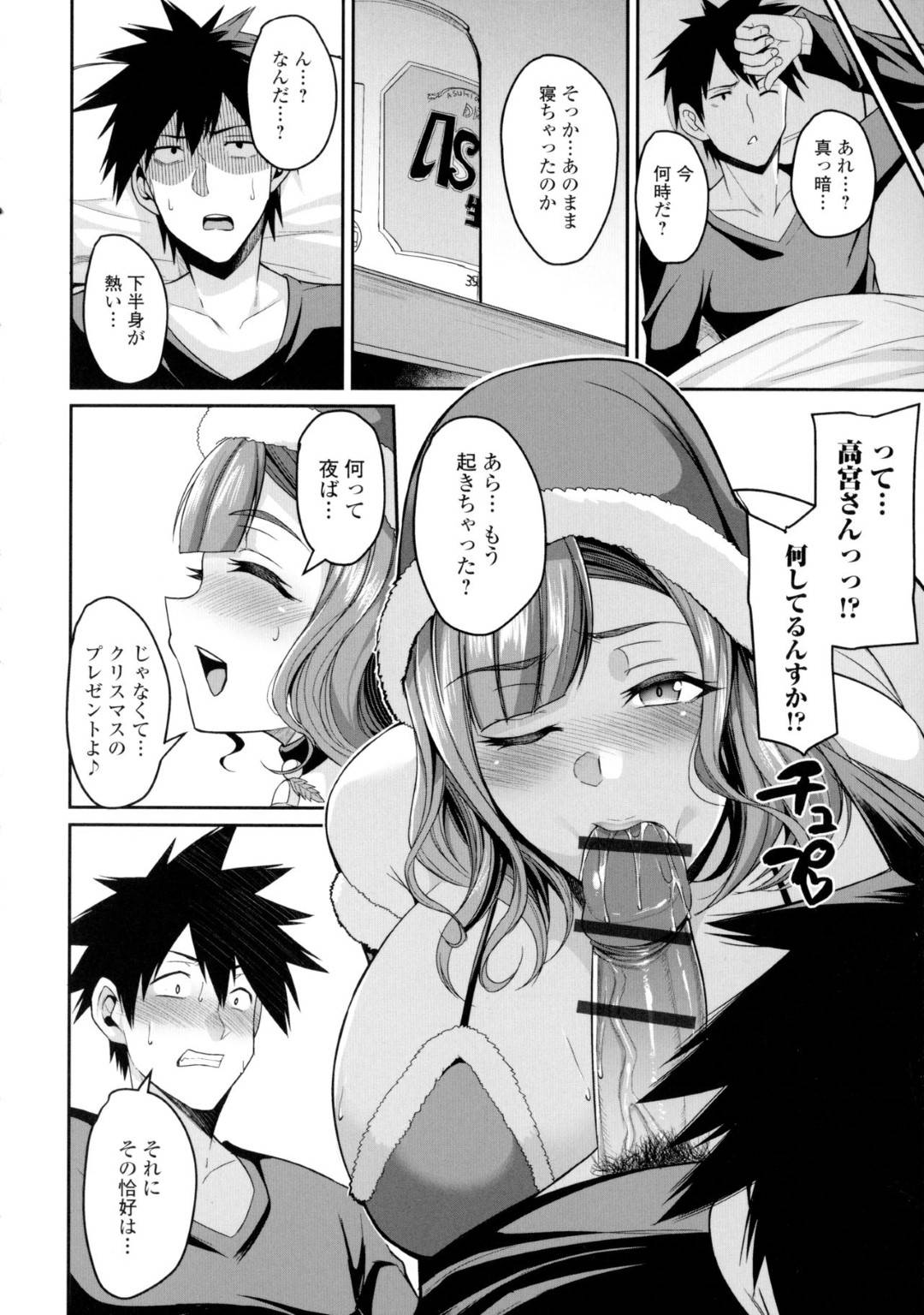 【エロ漫画】サンタコスを着てバイトの子を誘惑しちゃう巨乳の淫乱人妻。逆レイプに襲ってフェラしてから中出しのトロ顔セックスしちゃう！