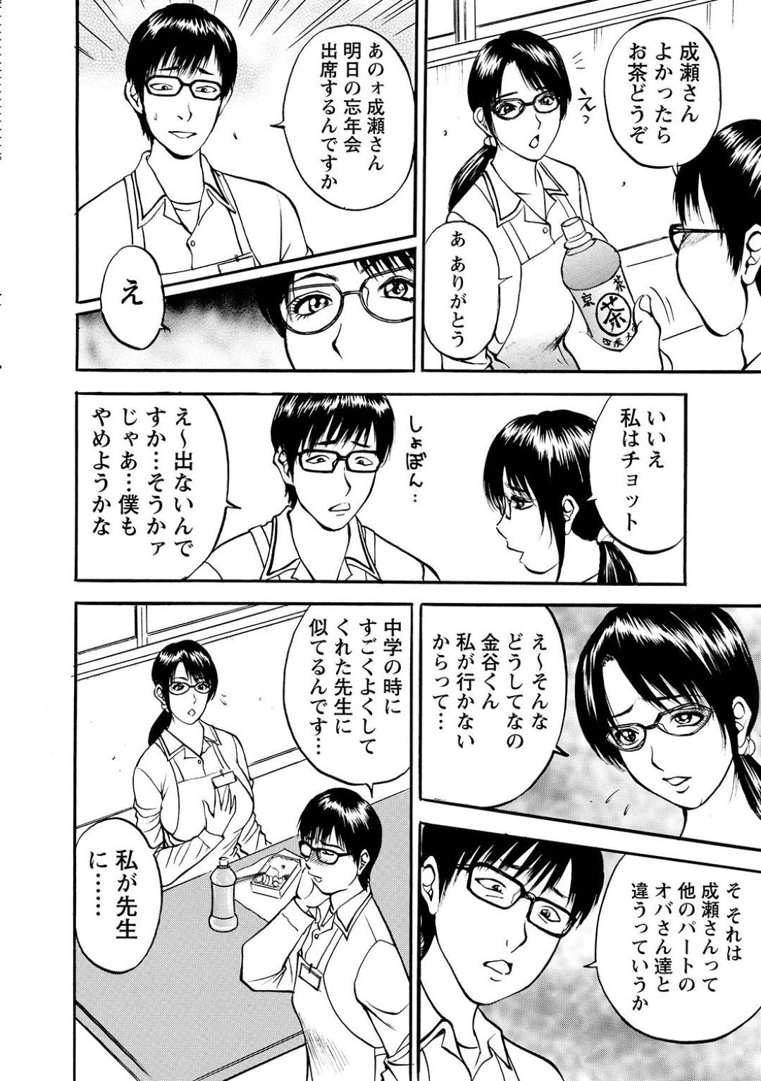 【エロ漫画】バイトの後輩と浮気をしてしまうメガネの人妻。浮気していることを店長にもばれてしまい3Pで生ハメ中出しセックスしちゃう