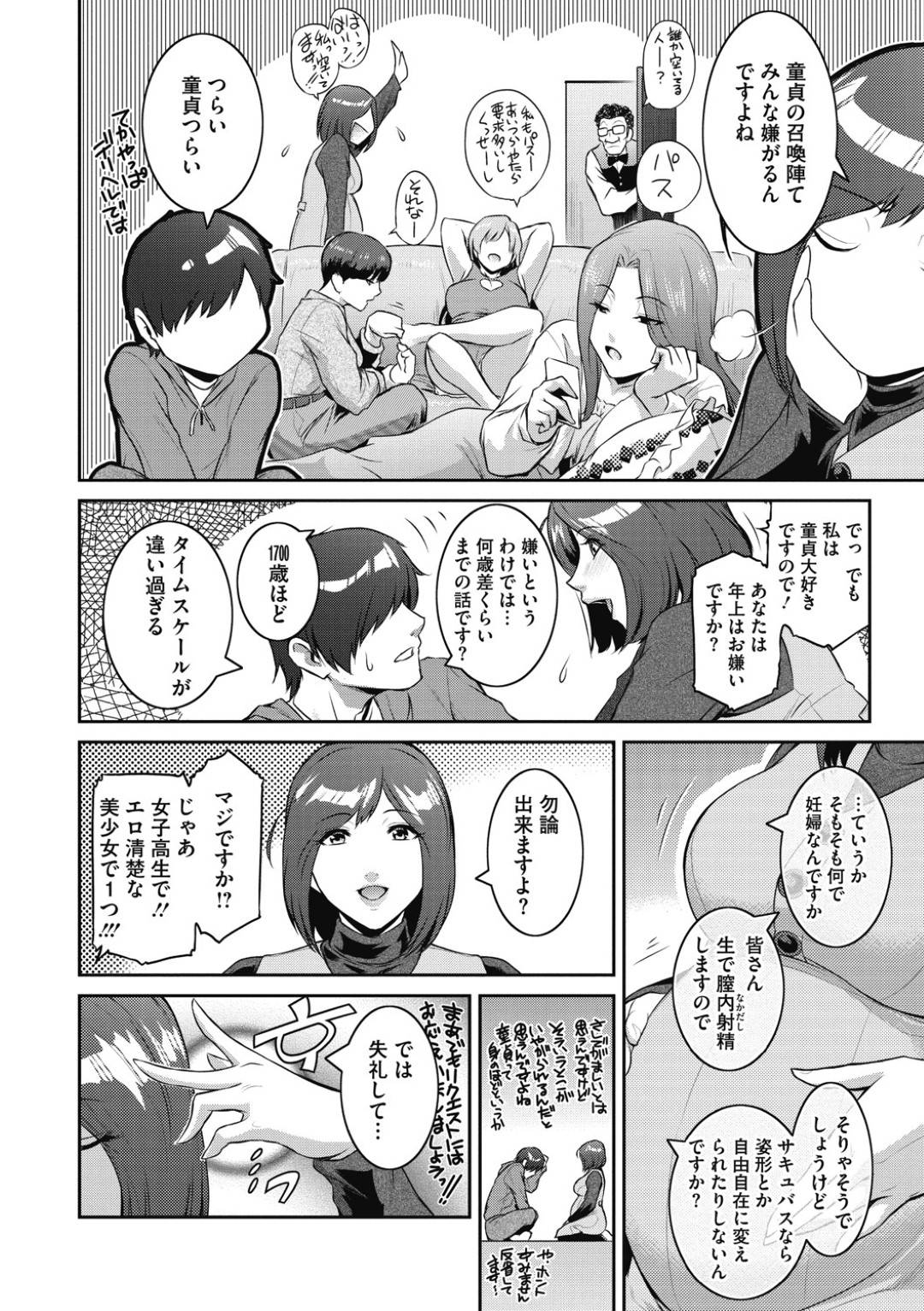【エロ漫画】召喚された妊婦のサキュバス…ど変態なリクエストに応えてJK服を着て母乳のど変態な乳首舐めされながらトロ顔な中出しセックスしちゃう！【ここのき奈緒：サキュバスを召喚してみたら妊婦だった件 ＃１】