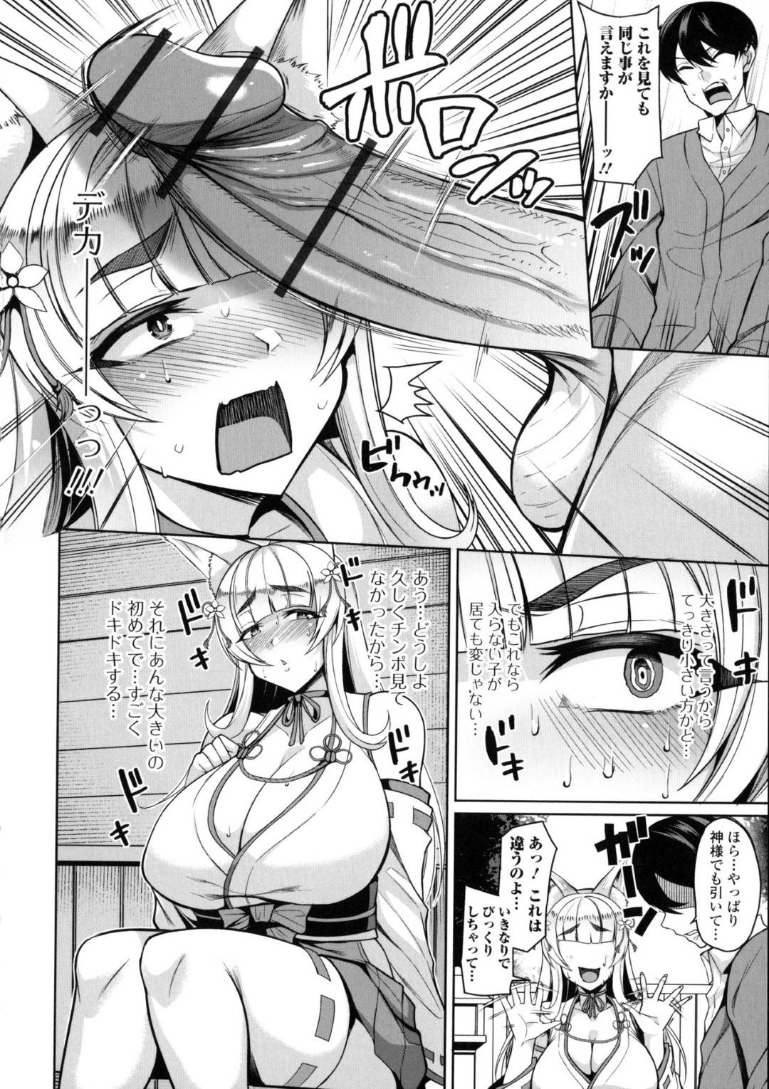 【エロ漫画】夫と欲求不満なのでコスプレで巫女の格好をするのが大好きな爆乳人妻…童貞の病んだ巨根の男に神様だと神社で勘違いされてイチャラブな中出しセックスで筆下ろししちゃう！【仁志田メガネ：コス巫女妻と病み男】