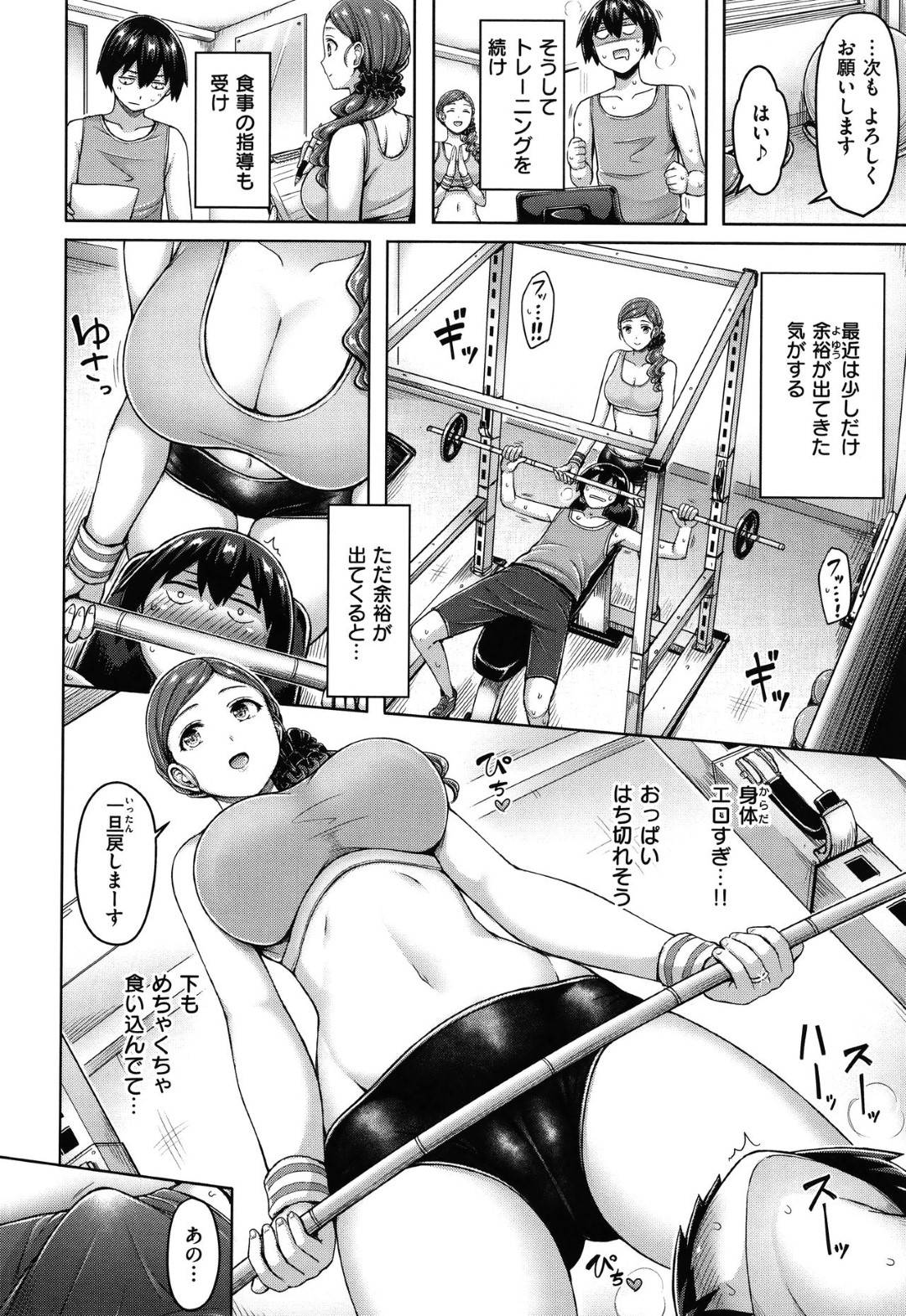 【エロ漫画】ジムでトレーニング中勃起しちゃう童貞男にフェラをしてあげる巨乳の美人妻。興奮しておっぱいを揉まれそのまま中出しセックスで筆おろししちゃう