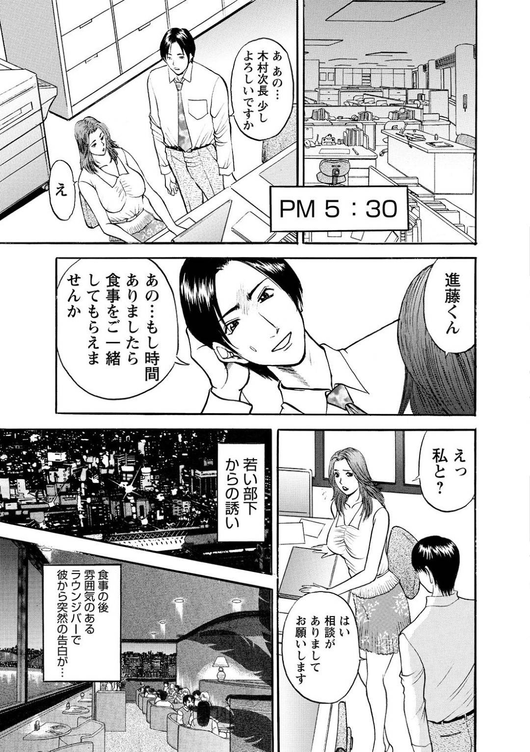 【エロ漫画】アラフォー誌で読書モデルの1人である人妻OL…セミヌードを載せたらイケメンの同僚に告白されてイチャラブセックスをしたらオジサン上司の罠で盗撮されてしまい鬼畜に脅されながら中出しセックスしちゃう！