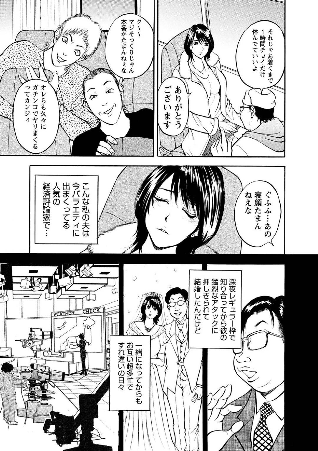 【エロ漫画】AV女優と勘違いして温泉ロケにやってきたエロ水着のアナウンサー…夫とのセックスレスで余計にビッチになっちゃってトロ顔に3P中出しセックスしちゃう！