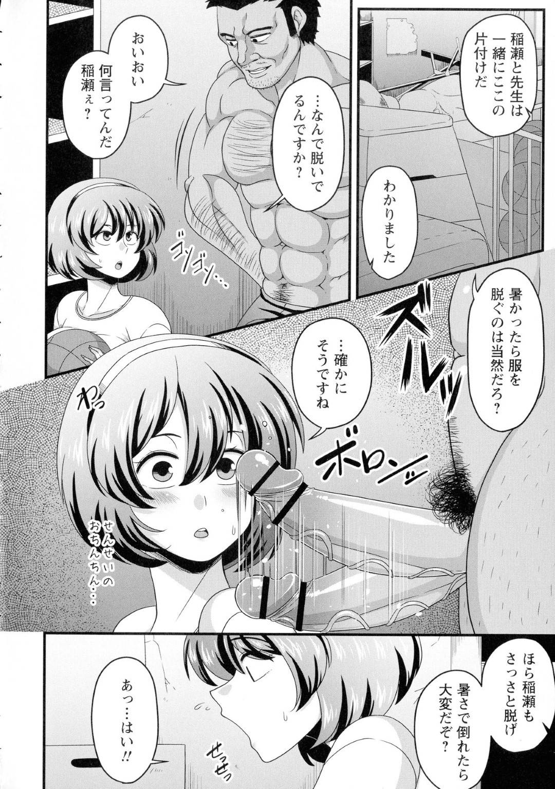 【エロ漫画】天然の純粋で無垢な体操着姿の巨乳JK。チョロそうなので鬼畜教師に無自覚なレイプで中出しされちゃう！