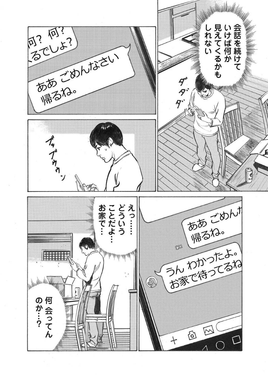 【エロ漫画】不倫しているだろう地味めで今は亡き人妻…謎の男とSNSばかりしていてその男とだいしゅきホールドしているど変態な妄想されちゃう！【八月薫：オレは妻のことをよく知らない 2】