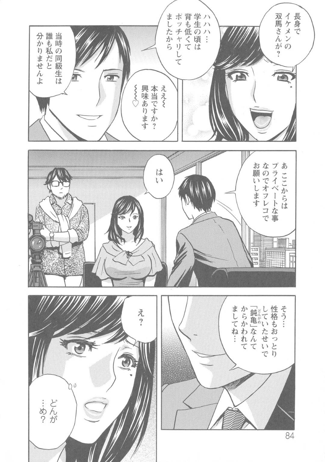 【エロ漫画】今は人気アナウンサーだけど男をJK時代にイジメていた性悪女…イジメの事を脅されてホテルでフェラ奉仕をして中出しセックスしちゃう！【英丸：白濁の罠 人妻ハメ堕とし　第5話】