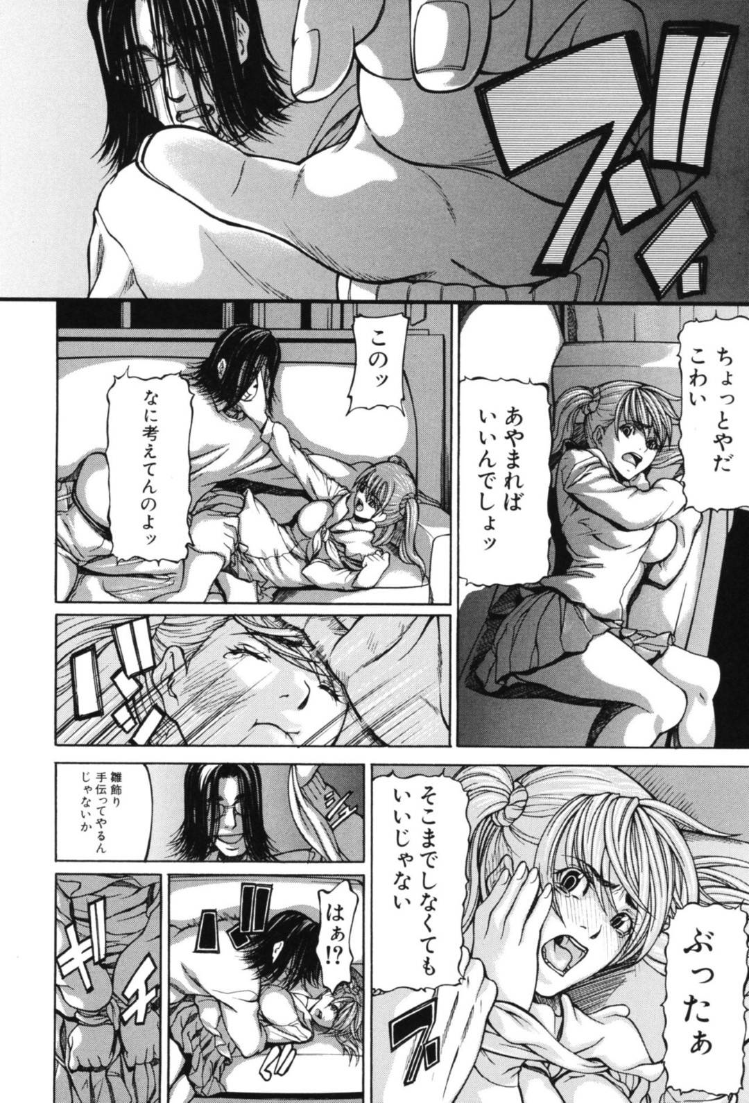 【エロ漫画】兄を馬鹿する生意気すぎるツインテール妹。キレた兄にレイプされ中出しセックスで近親相姦され絶頂イキしちゃう