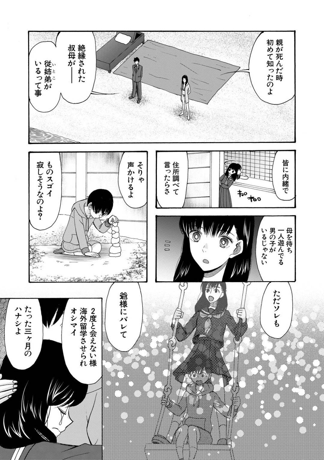 【エロ漫画】幼少期の思い出の初恋の人でバカンスに来ているエロ水着な姉とその姉妹たち…久しぶりに再会した男に孕ませたいと告白されてクンニして、イチャラブな妊娠する中出しセックスした後に姉妹も含めてハーレムなアヘ顔セックス！【星憑ネオン。：ボクの逆玉性争　〈最終話〉】