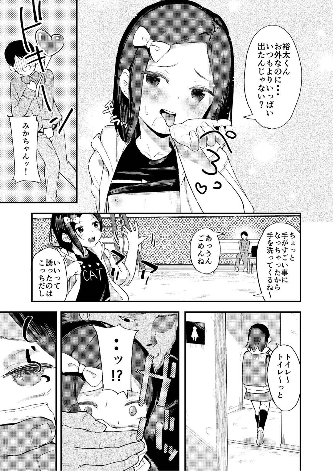【エロ漫画】小学生でマセて彼氏とセックスしているロリ…オジサンに野外セックスを盗撮されて彼氏からも裏切りられて鬼畜すぎる中出しセックスしちゃう！【在誠舞あゆか：ごめんねみかちゃん】