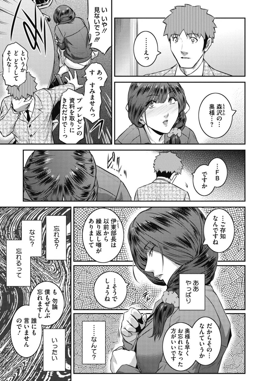 【エロ漫画】性行制度によって快楽調教を何度も受け続けた浮気人妻…もはやビッチとなっていてもうど変態を我慢できず逆レイプでだいしゅきホールドセックスで中出しされちゃう！【ここのき奈緒：Fruits Basket ♯いずみ3】