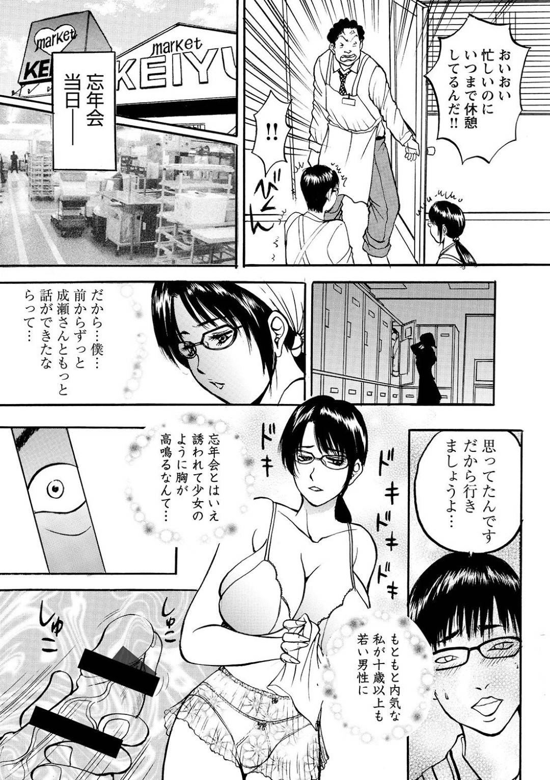 【エロ漫画】バイトの後輩と浮気をしてしまうメガネの人妻。浮気していることを店長にもばれてしまい3Pで生ハメ中出しセックスしちゃう