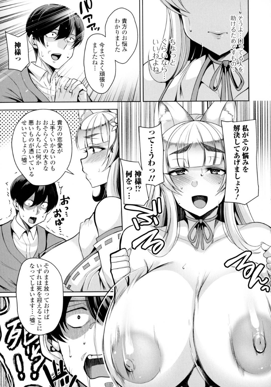 【エロ漫画】夫と欲求不満なのでコスプレで巫女の格好をするのが大好きな爆乳人妻…童貞の病んだ巨根の男に神様だと神社で勘違いされてイチャラブな中出しセックスで筆下ろししちゃう！【仁志田メガネ：コス巫女妻と病み男】