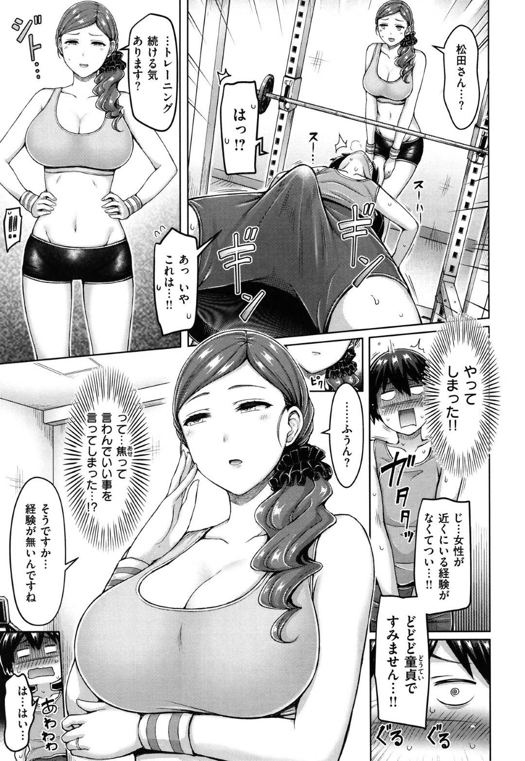 【エロ漫画】ジムでトレーニング中勃起しちゃう童貞男にフェラをしてあげる巨乳の美人妻。興奮しておっぱいを揉まれそのまま中出しセックスで筆おろししちゃう