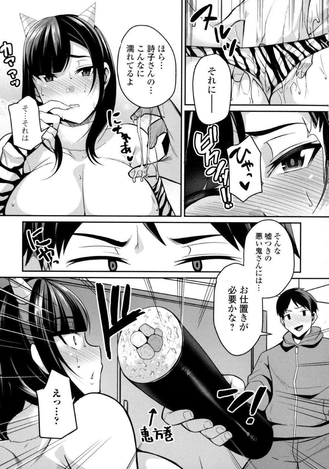 【エロ漫画】鬼柄のエロコスチュームを着て誘惑するムチムチ爆乳人妻。豆まきをやっているとおっぱいに興奮してフェラやバックで生ハメ中出しセックスに発展