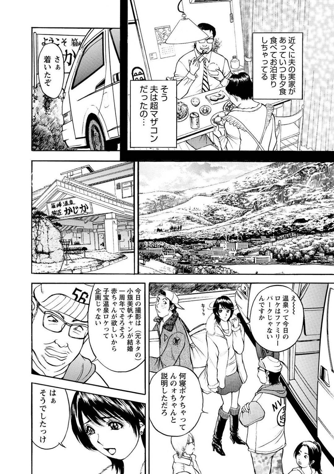 【エロ漫画】AV女優と勘違いして温泉ロケにやってきたエロ水着のアナウンサー…夫とのセックスレスで余計にビッチになっちゃってトロ顔に3P中出しセックスしちゃう！