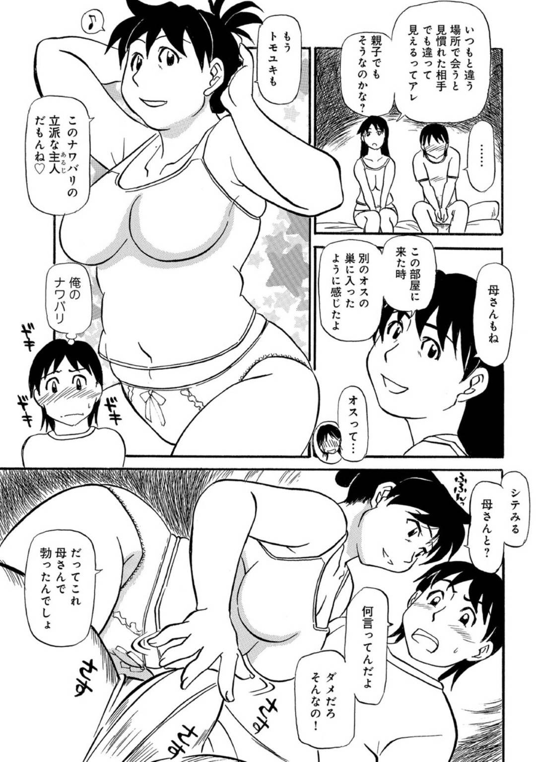 【エロ漫画】夫と喧嘩して息子の家へ出て行ったエロいボディな母親…息子がずっと女として興奮して見てくるので自らイチャイチャにビッチに誘って、近親相姦としてイチャラブなトロ顔セックスしちゃう！【ふじさわたつろー：息子の一人立ちと母の家出】