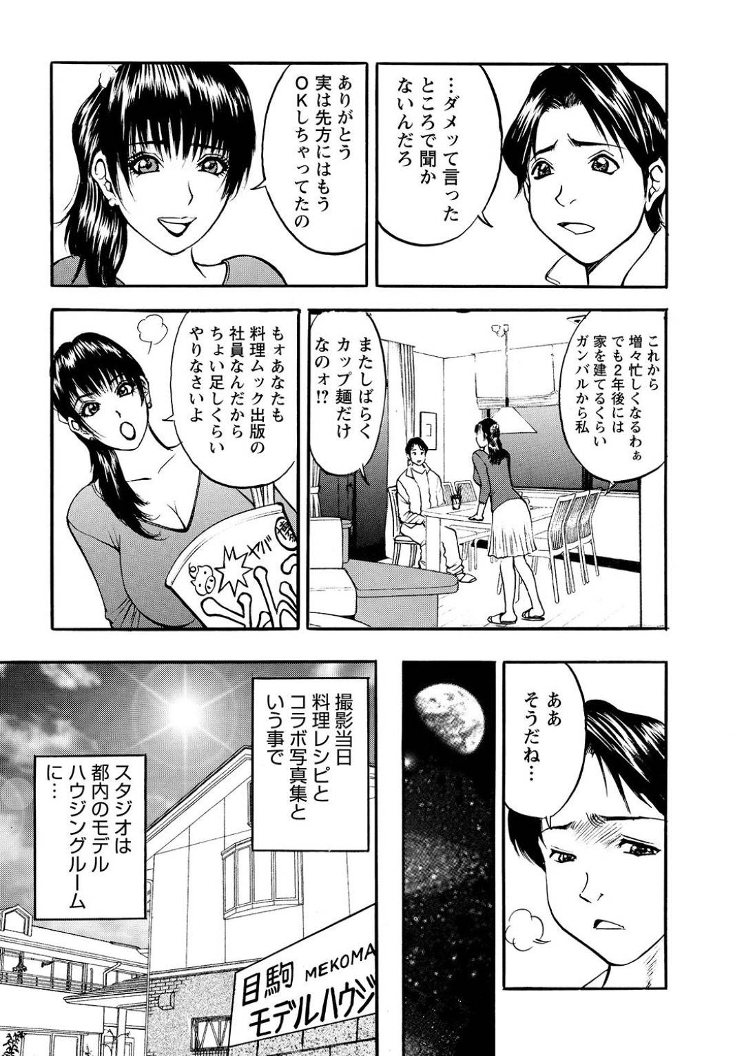 【エロ漫画】写真集を撮ることになった料理評論家の生意気な人妻…セックスレスでイライラしている夫や批判された料理家たちによって集団レイプされちゃって快楽堕ちしちゃう！【Akira：第9話 夜のちょい足しクッキング】