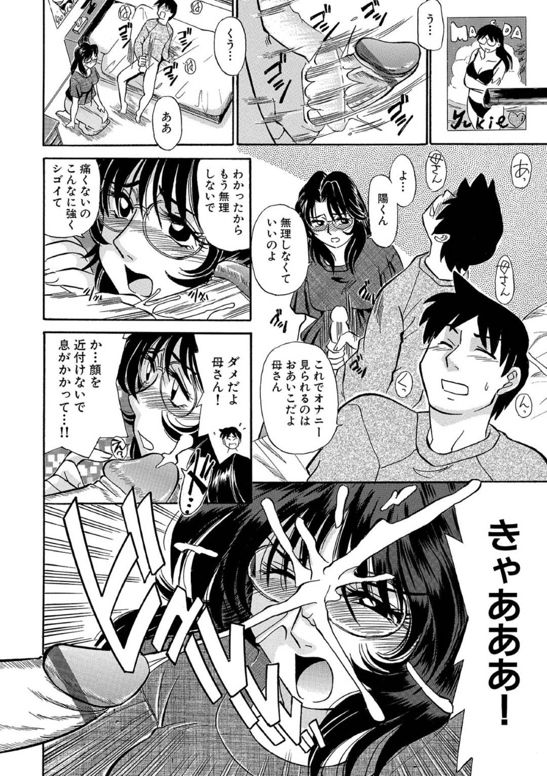 【エロ漫画】オナニーをしている事が息子にバレた熟女母。息子に愛の告白されてご奉仕フェラで生ハメ近親相姦のイチャラブセックス