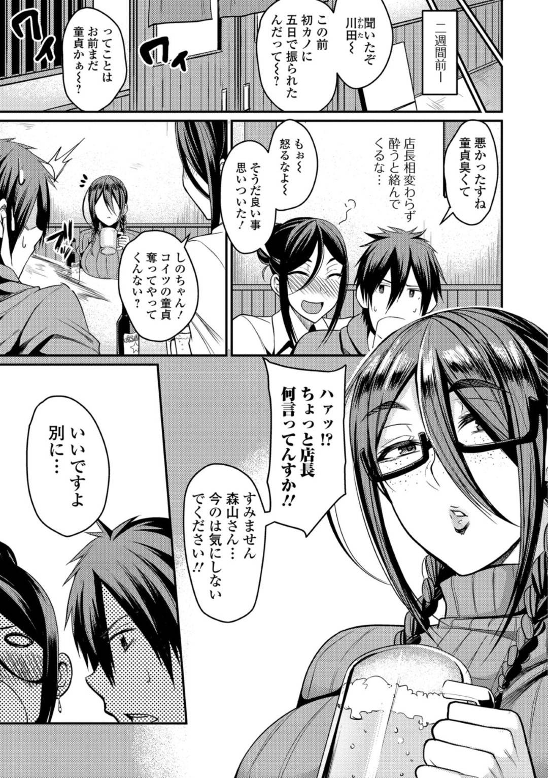【エロ漫画】同じ職場でパートとして働く地味な眼鏡人妻…酔っ払った店長が年下後輩を襲っちゃえと言ってくれたのでラブホに連れ出しイチャラブな浮気セックスしちゃう！【仁志田メガネ：地味妻】