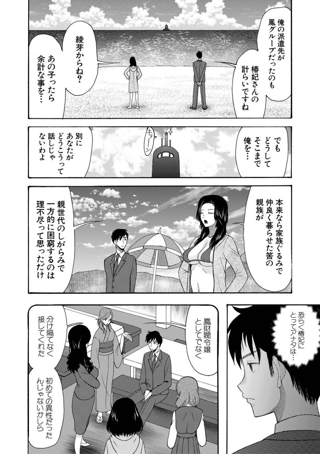 【エロ漫画】幼少期の思い出の初恋の人でバカンスに来ているエロ水着な姉とその姉妹たち…久しぶりに再会した男に孕ませたいと告白されてクンニして、イチャラブな妊娠する中出しセックスした後に姉妹も含めてハーレムなアヘ顔セックス！【星憑ネオン。：ボクの逆玉性争　〈最終話〉】