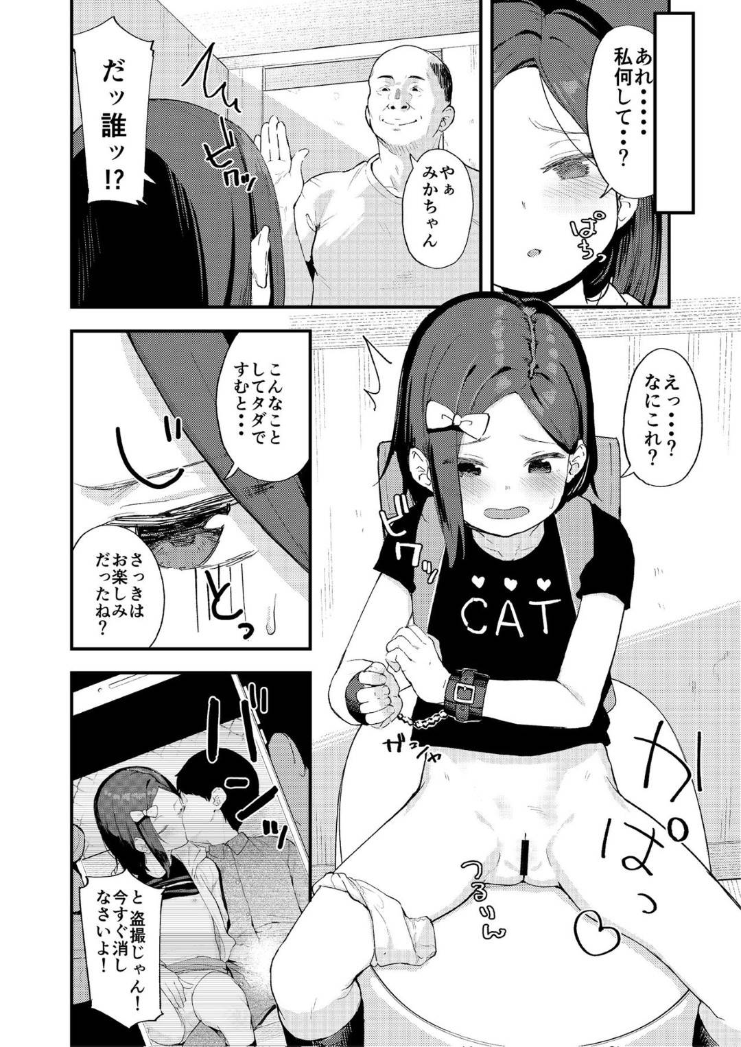 【エロ漫画】小学生でマセて彼氏とセックスしているロリ…オジサンに野外セックスを盗撮されて彼氏からも裏切りられて鬼畜すぎる中出しセックスしちゃう！【在誠舞あゆか：ごめんねみかちゃん】