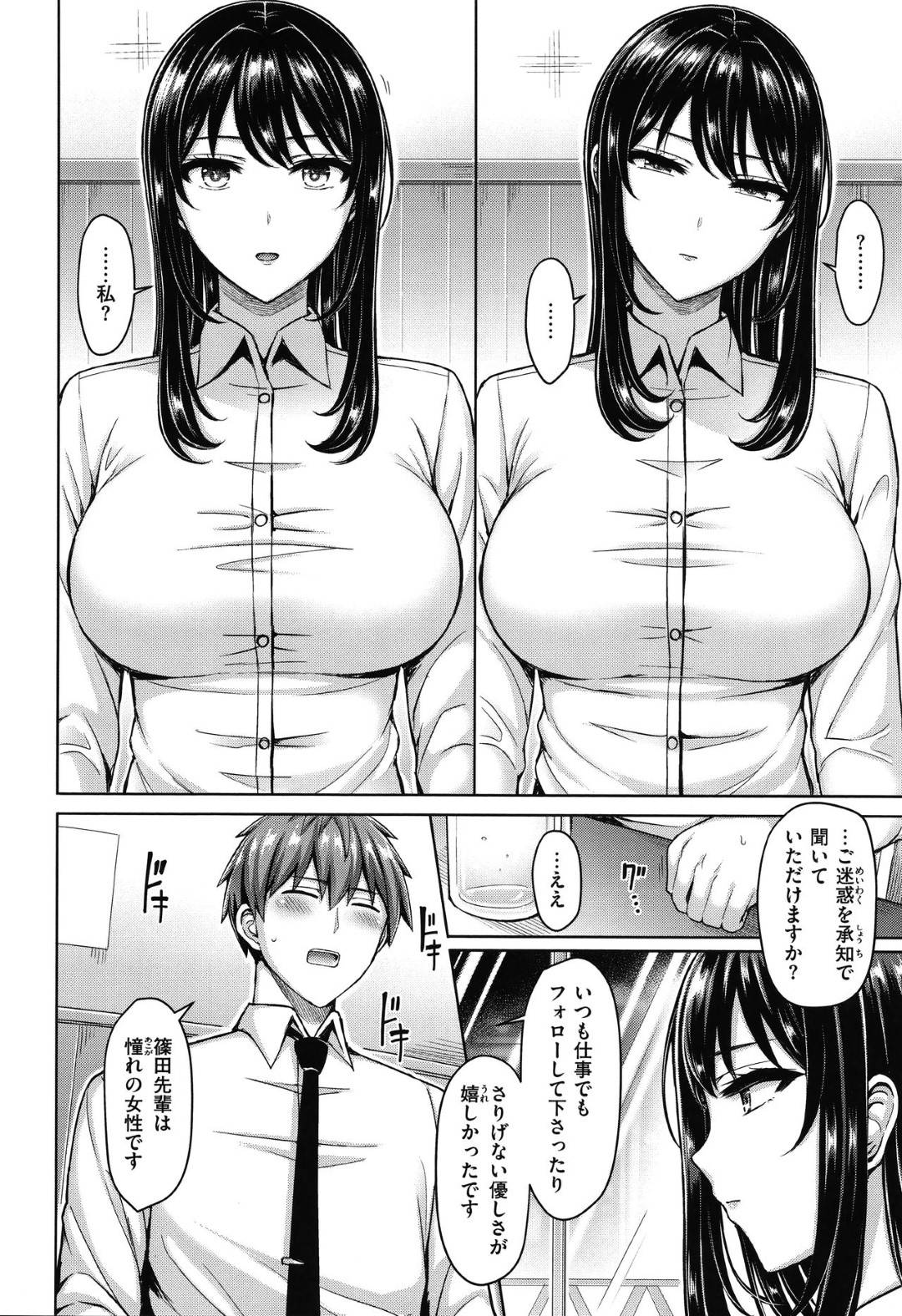 【エロ漫画】後輩に告白されるクールえ巨乳なOL。自室へ連れていって恥ずかしながら中出しセックスしちゃう