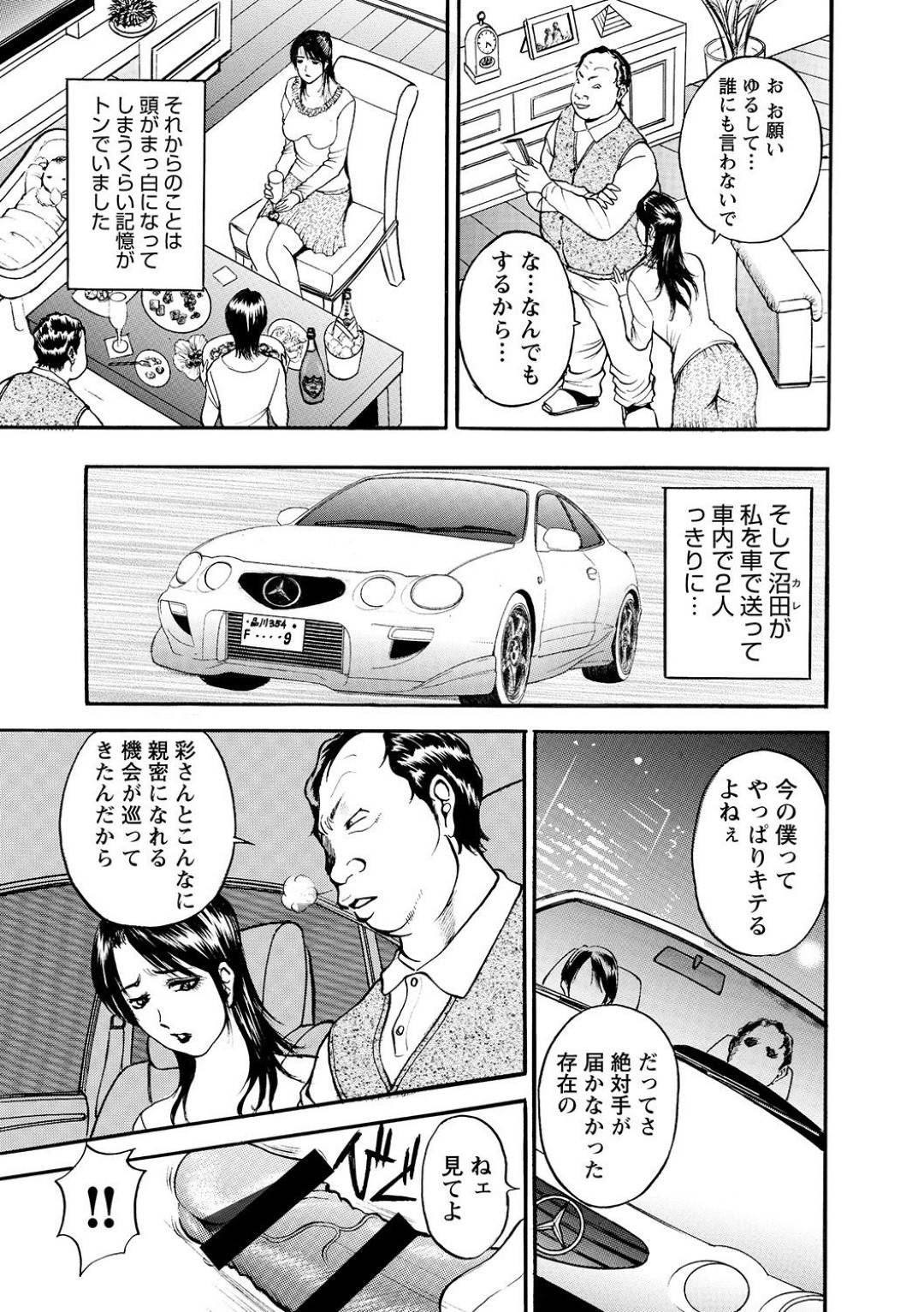 【エロ漫画】今は貧乏で昔は元大手航空なキャビンアテンダントの熟女…友達の夫にお金を盗もうとしたのがバレてしまって鬼畜に脅されてフェラしたりトロ顔な中出しセックスしちゃう！【Akira：第4話 汚されたファーストクラスシート】