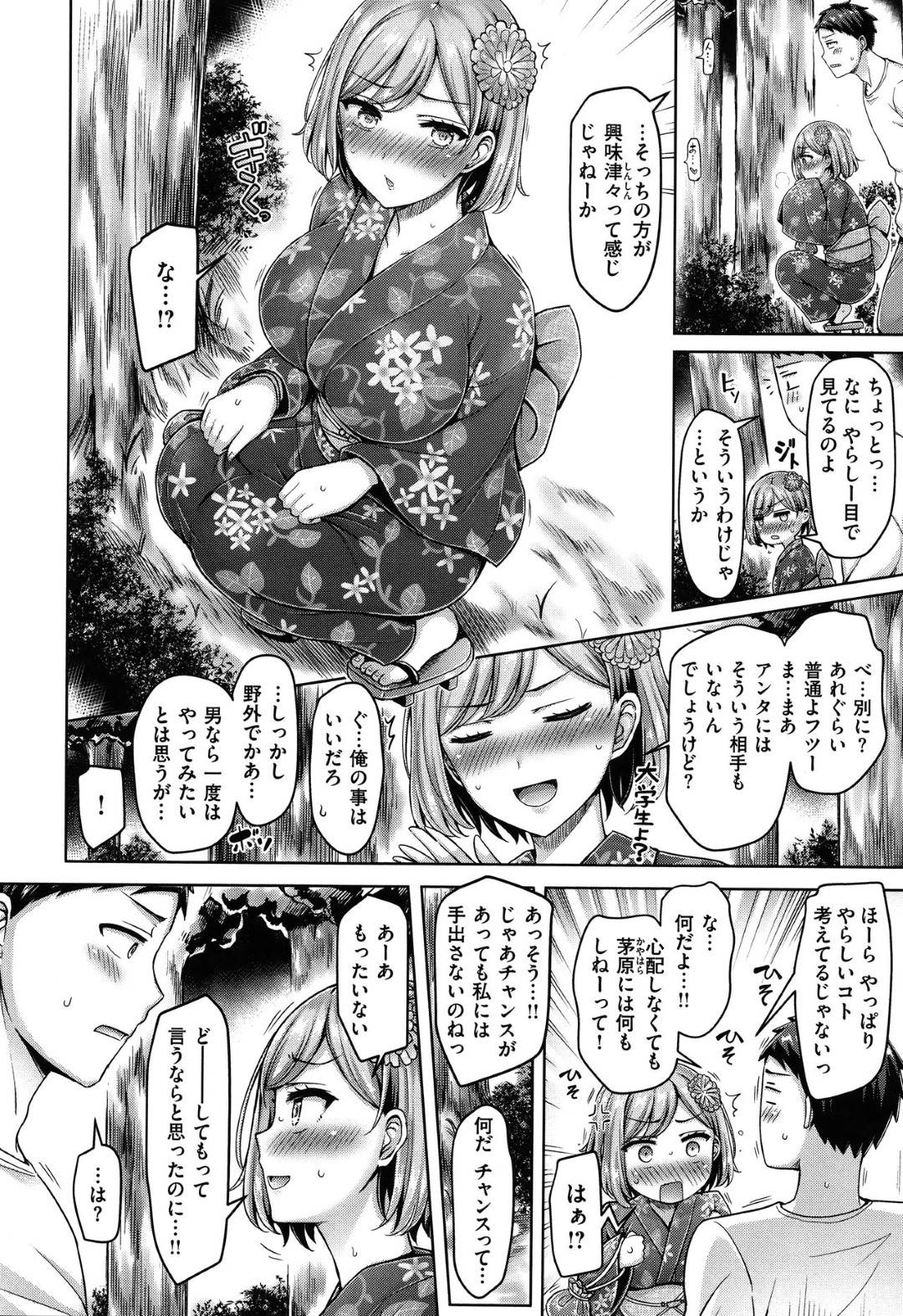 【エロ漫画】友達2人が野外セックスをしていてムラムラしてきたツンデレなJD…自分たちもど変態な野外セックスでパイズリフェラしてだいしゅきホールドからイチャラブな中出しセックスしちゃう！【オクモト悠太：アイショウ×◯！】
