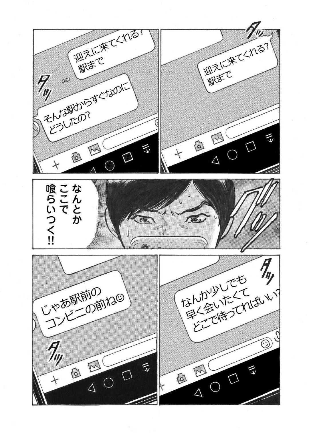 【エロ漫画】不倫しているだろう地味めで今は亡き人妻…謎の男とSNSばかりしていてその男とだいしゅきホールドしているど変態な妄想されちゃう！【八月薫：オレは妻のことをよく知らない 2】