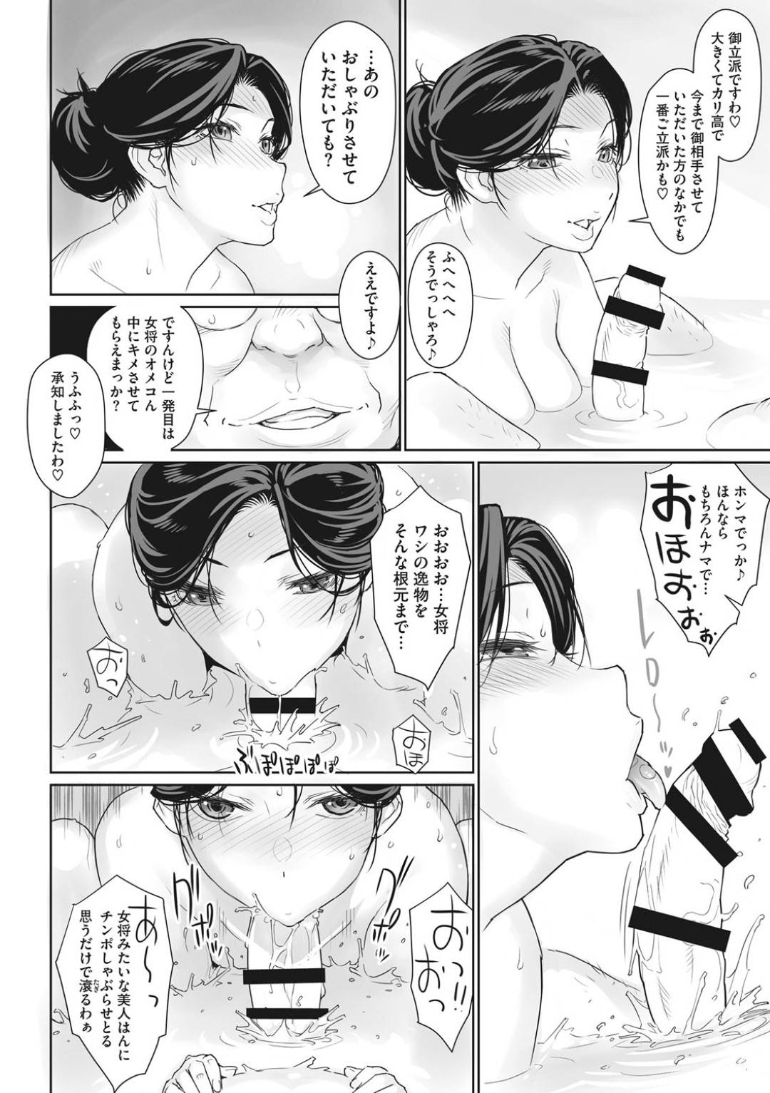 【エロ漫画】尻が魅力的な元人妻な旅館女将…お客さんからのセックスの申し出に興奮しビッチにもお風呂で熟女な身体を動かしフェラからのトロ顔中出しセックスしちゃう！【キリヤマ太一：桃尻女将の淫蕩旅館】