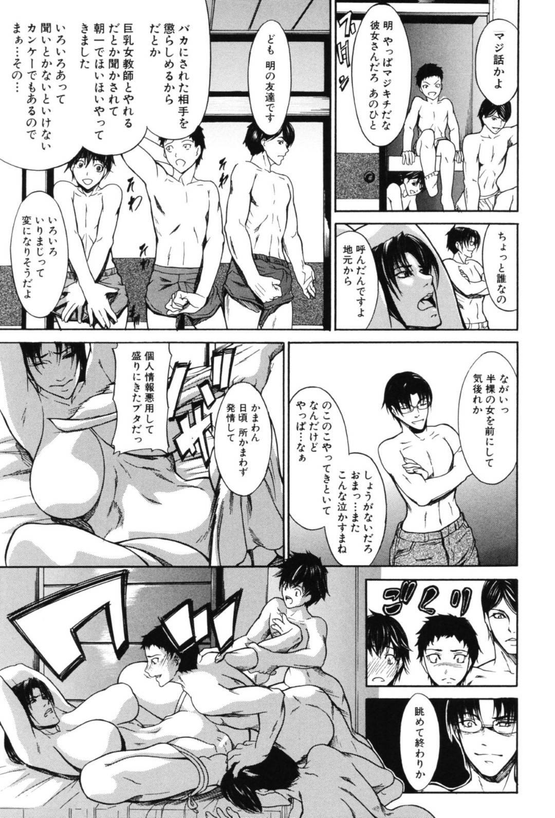 【エロ漫画】拘束プレイで生徒とエッチしちゃう淫乱女教師。いつものように生徒の部屋でエッチしようとすると仲間たちが登場し集団セックスで中出しアクメ堕ちしちゃう