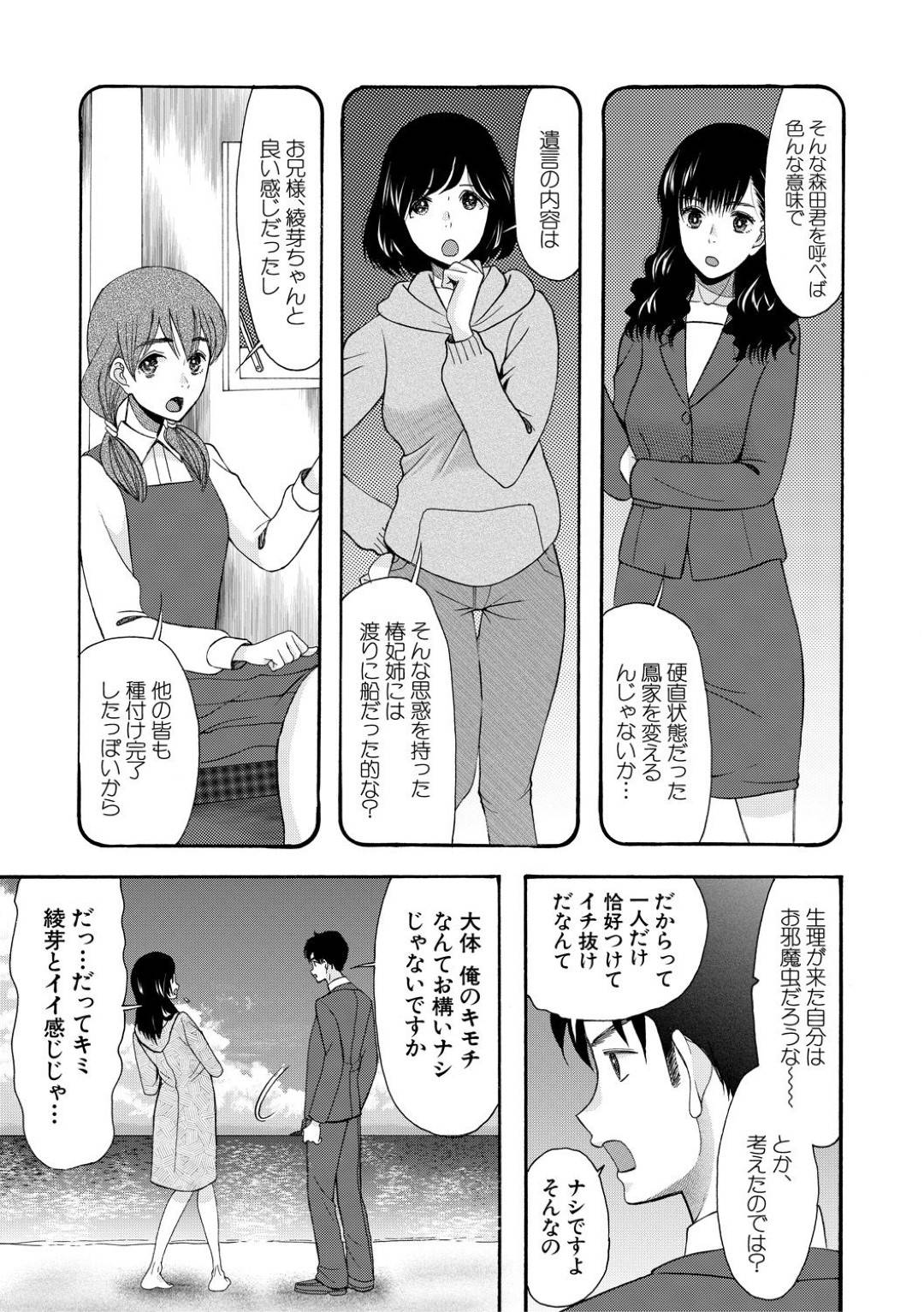 【エロ漫画】幼少期の思い出の初恋の人でバカンスに来ているエロ水着な姉とその姉妹たち…久しぶりに再会した男に孕ませたいと告白されてクンニして、イチャラブな妊娠する中出しセックスした後に姉妹も含めてハーレムなアヘ顔セックス！【星憑ネオン。：ボクの逆玉性争　〈最終話〉】