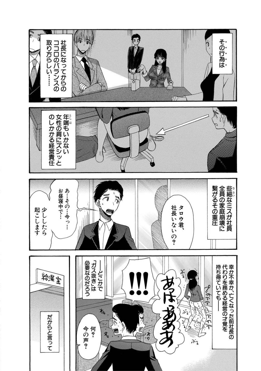 【エロ漫画】仕事のストレスで至る所でお漏らしをしちゃう若社長…同じ若い付き人にご褒美としてディープキスに騎乗位して逆レイプの中出しセックスしちゃう！【星憑ネオン。：お姉さん放浪記】