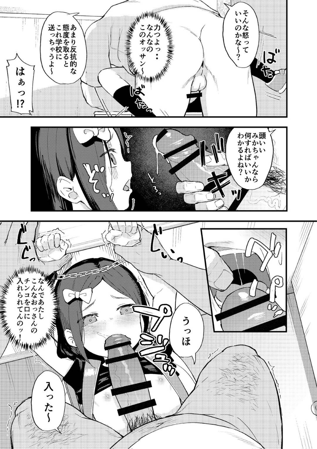 【エロ漫画】小学生でマセて彼氏とセックスしているロリ…オジサンに野外セックスを盗撮されて彼氏からも裏切りられて鬼畜すぎる中出しセックスしちゃう！【在誠舞あゆか：ごめんねみかちゃん】