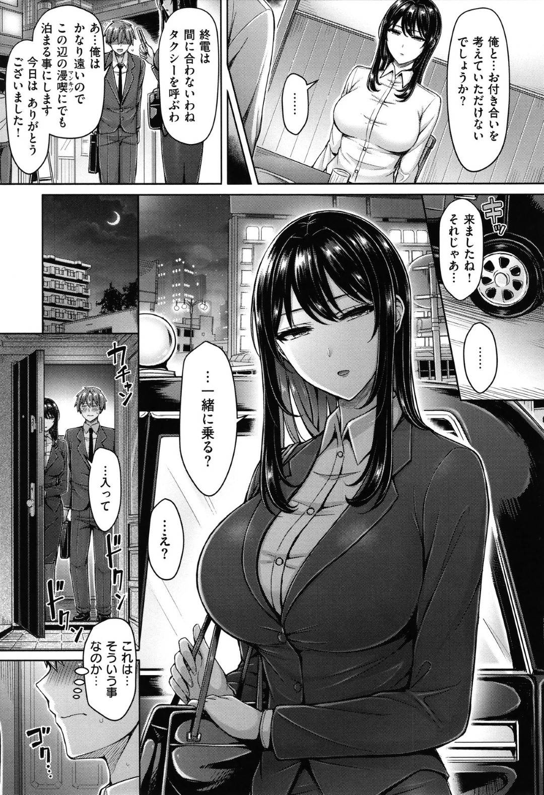 【エロ漫画】後輩に告白されるクールえ巨乳なOL。自室へ連れていって恥ずかしながら中出しセックスしちゃう