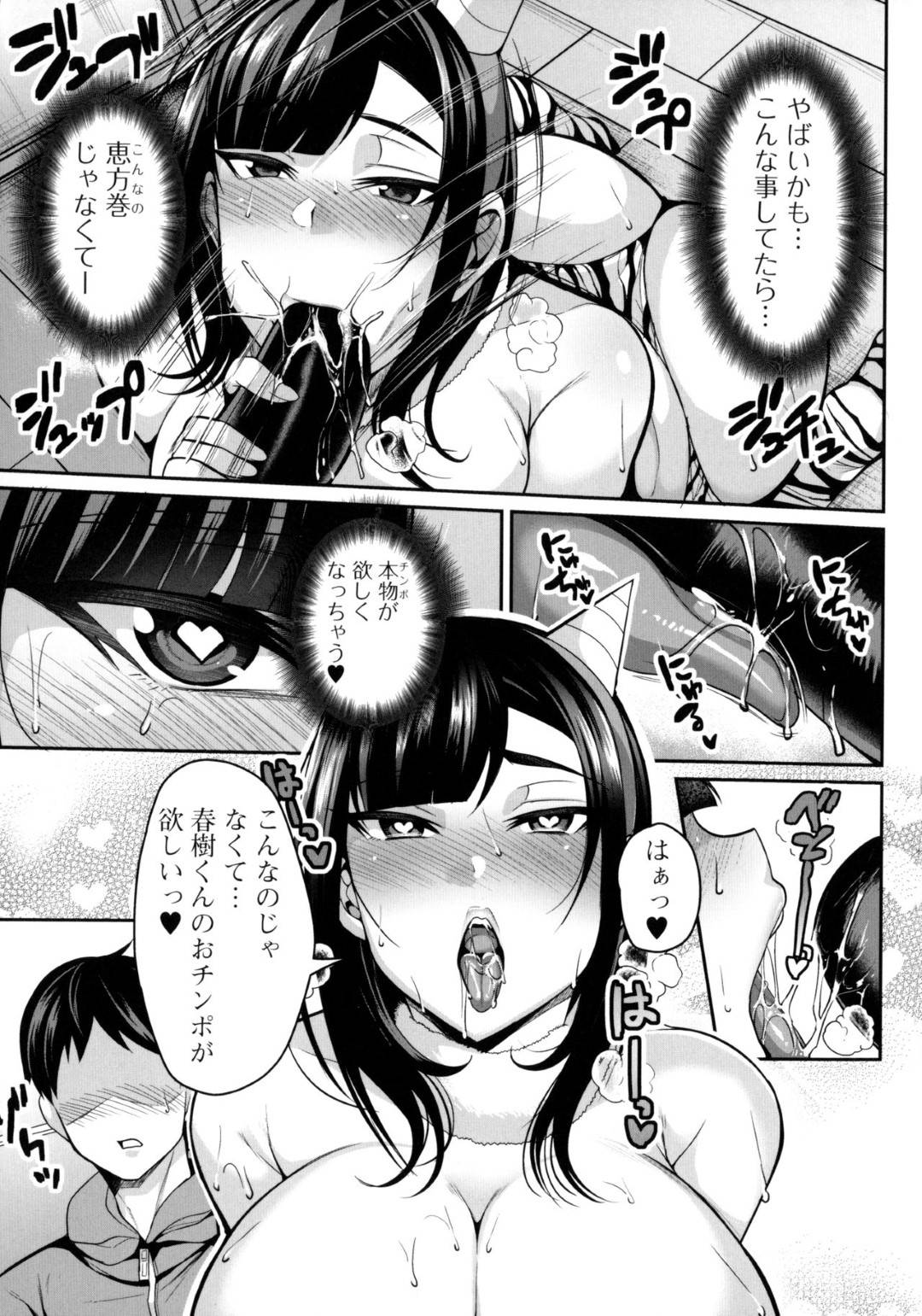 【エロ漫画】鬼柄のエロコスチュームを着て誘惑するムチムチ爆乳人妻。豆まきをやっているとおっぱいに興奮してフェラやバックで生ハメ中出しセックスに発展