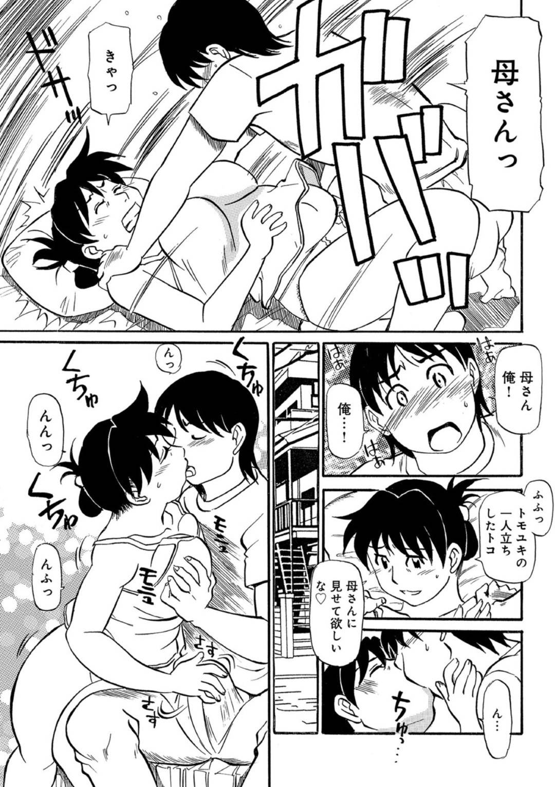 【エロ漫画】夫と喧嘩して息子の家へ出て行ったエロいボディな母親…息子がずっと女として興奮して見てくるので自らイチャイチャにビッチに誘って、近親相姦としてイチャラブなトロ顔セックスしちゃう！【ふじさわたつろー：息子の一人立ちと母の家出】