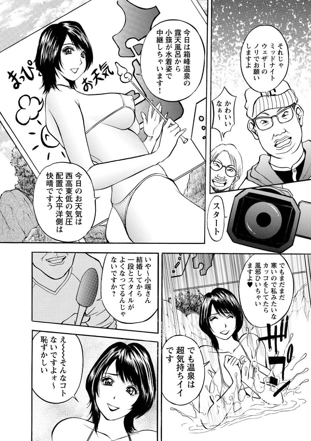 【エロ漫画】AV女優と勘違いして温泉ロケにやってきたエロ水着のアナウンサー…夫とのセックスレスで余計にビッチになっちゃってトロ顔に3P中出しセックスしちゃう！