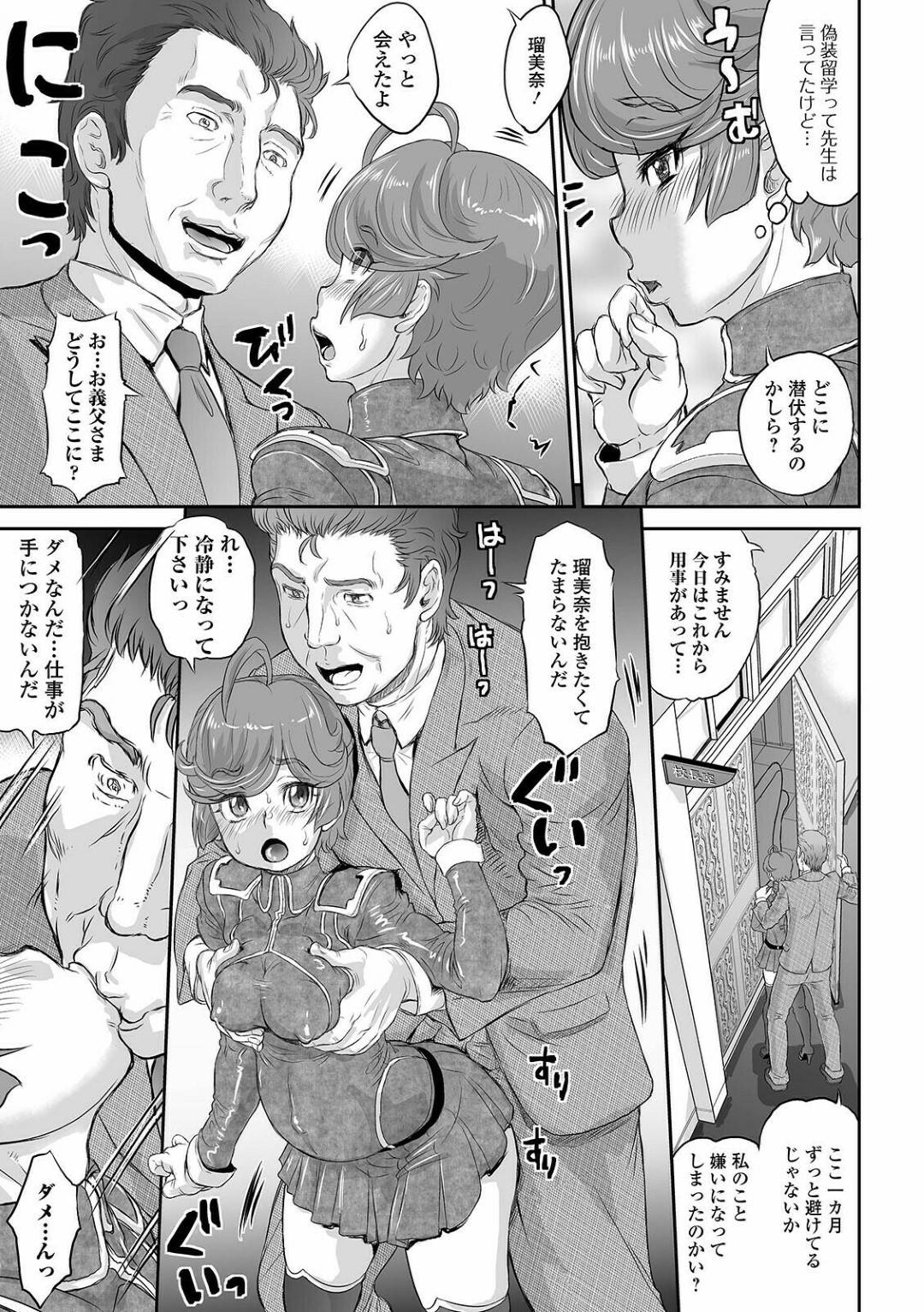 【エロ漫画】中出し射精されると必ずアクメしちゃうエロコスチュームの調教済みである妊娠ボテ腹なJK…だいしゅきホールドしちゃって逆レイプにトロ顔で中出しセックスをボテ腹のままされちゃう！【マイノリティ：続・高嶺の養女】