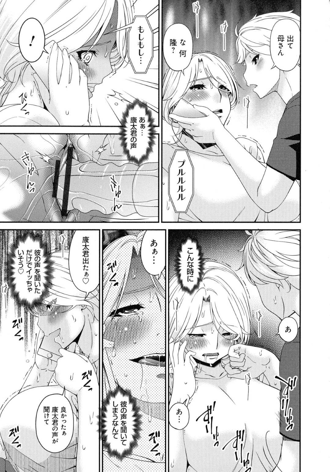 【エロ漫画】好きな男の代わりに息子と近親相姦セックスしちゃう母親…身体が疼いちゃってもう我慢できなくて息子とセックスしながら電話で思い人とイチャイチャしちゃう！【唄飛鳥：まどろみとろみ　むつとろみ】